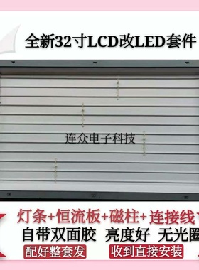 乐华LCD32R29 R18 R28A P08A P02灯管灯条32寸改LED老款液晶电视