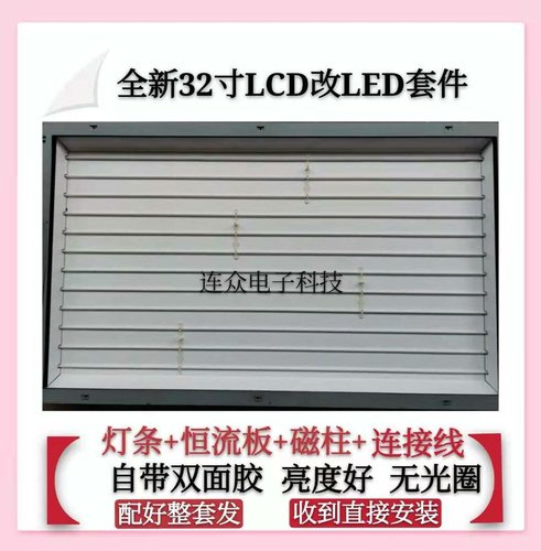 夏普LCD-32Z330A 32D500A 32QL3 32A33灯管改装LED液晶背光套件
