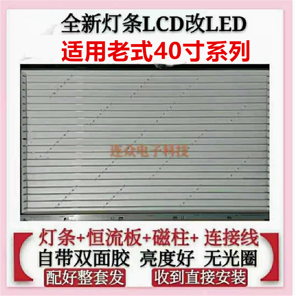 TCL L40E9FBD灯管 40寸老式液晶电视机 LCD改装LED背光灯条套件