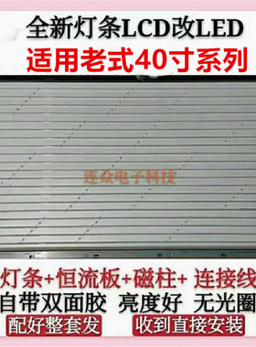 老式三星LA40R81BA灯管 40寸老式液晶电视机LCD改装LED背光灯条