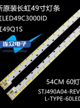 适用长虹LED49C3000ID 49寸液晶电视灯条 灯管 背光灯侧发光灯条