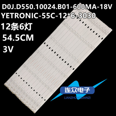 高清液晶拼接单元QL550-SG01背光灯条YETRONIC-55C-12*6-3030-6C