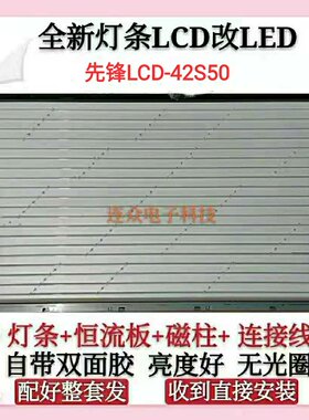 先锋LCD-42S50灯管42寸老式液晶电视机 LCD改装LED背光灯条套件