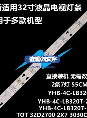 全新适用乐华32L15 TCLD32E161灯条T0T-32D2700-2X7-3030C-7S1P