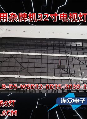 适用于CZLB-D5-WSD32-0D35-3030 杂牌机32寸电视机背光LED灯条