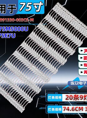 适用于海信LED75U7E 75A59E 75寸电视机灯条JL.D75091330-003CS-M