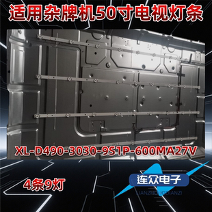 9S1P 3030 D490 X01A D490X016X 600MA27V 杂牌机49寸灯条XL