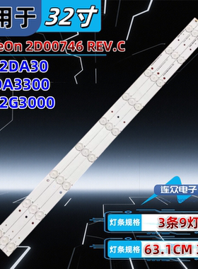 适用于海尔LE32DA30 32DA3300 LE32G3000灯条ShineOn2D00746 REV