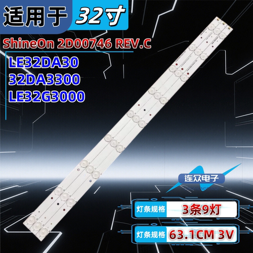 适用于海尔LE32DA30 32DA3300 LE32G3000灯条ShineOn2D00746 REV
