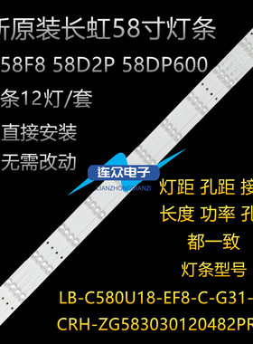 长虹58DP600 58A5U 58D2P 58F8液晶电视灯条CRH-ZG583030120482PR