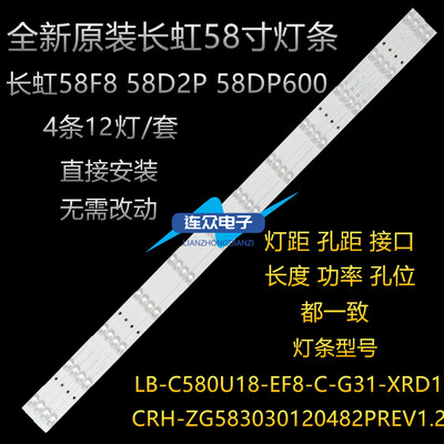 长虹58DP600 58A5U 58D2P 58F8液晶电视灯条CRH-ZG583030120482PR