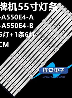 杂牌机TV-LED60OD18 55AM077W液晶电视背光LED灯条HY-A550E3-A/B