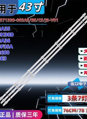适用于海信HZ43E35A 43寸液晶电视灯条 灯管 背光灯3条7灯一套