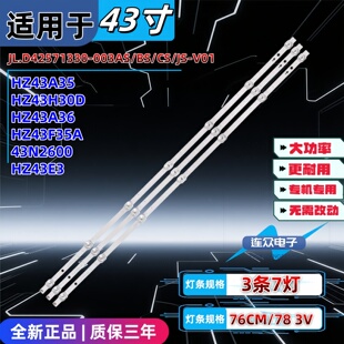 原装海信HZ43A35A 43寸液晶电视灯条 灯管 背光LED灯3条7灯一套价