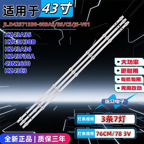 适用于海信HZ43E30D 43寸电视机灯条JL.D42571330-003AS/BS/CS-V0