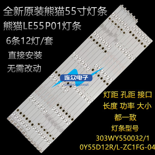 全新适用熊猫LE55P01液晶灯条0Y55D12R/L-ZC21FG-01 303WY5500321