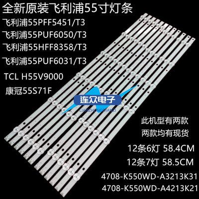 适用联想55E82灯条UD55H18灯条4708-K550WD-A3213K31 6X12背光