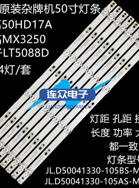 扬子LT5088D 50寸液晶电视灯条 灯管 背光灯杂牌机灯条一套8条4灯