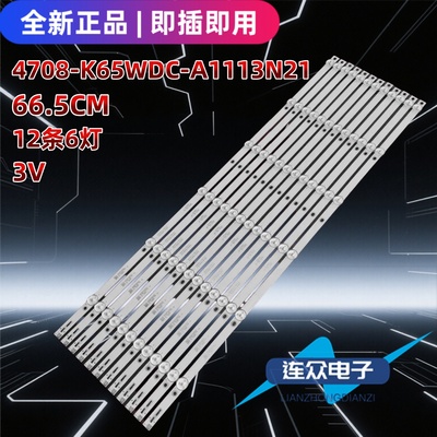适用于东芝65U6700C 65寸液晶电视机灯条4708-K65WDC-A1113N21
