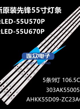 适用先锋LED-55U670P 55寸液晶电视灯条 灯管 背光灯5条9灯一套