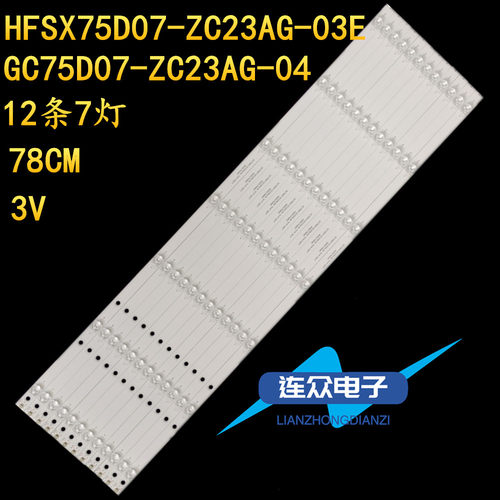 适用于75寸L75M5-4S液晶电视机背光LED灯条GC75D07-ZC23AG-04