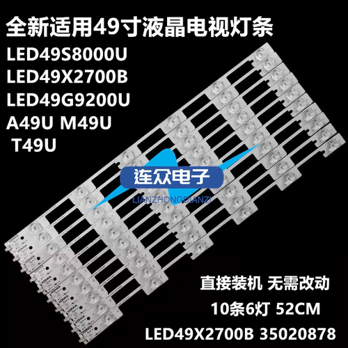 适用于康佳LED49X2700B M49U LED49S880U 49寸液晶电视背光灯条