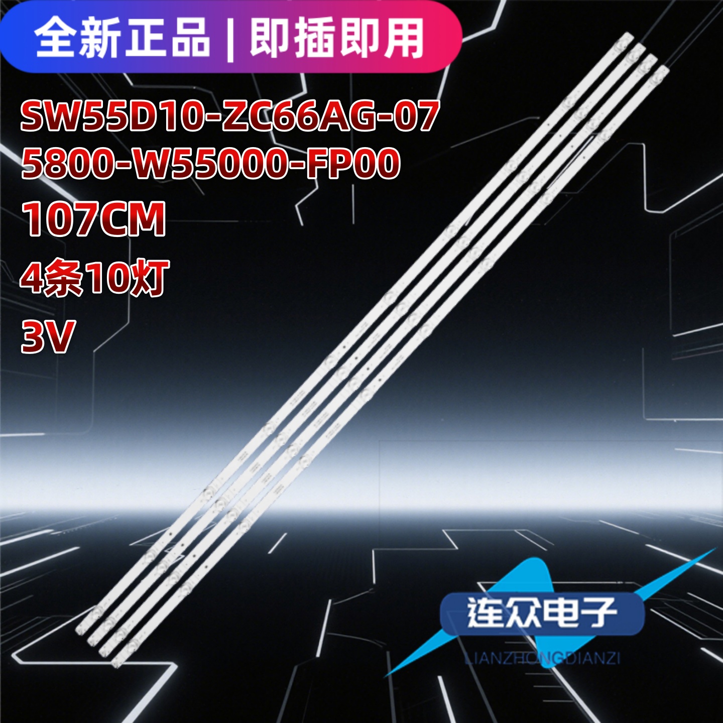 适用于酷开55P70 55寸液晶电视机背光LED灯条SW55D10-ZC66AG-07