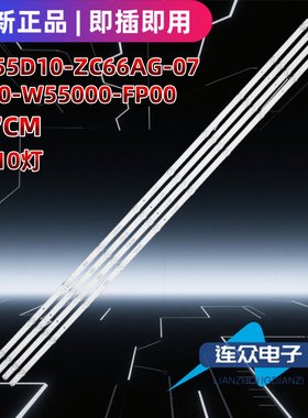 适用于创维55G650 PRO 55寸液晶电视机LED灯条SW55D10-ZC66AG-07