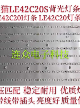 熊猫LE42C20S灯条LE42C20I灯条 LE42C20灯条液晶电视灯条通用 LED