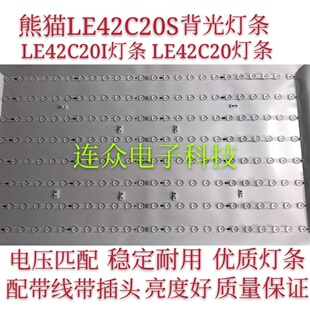 熊猫LE42C20S灯条LE42C20I灯条 LE42C20灯条液晶电视灯条通用 LED