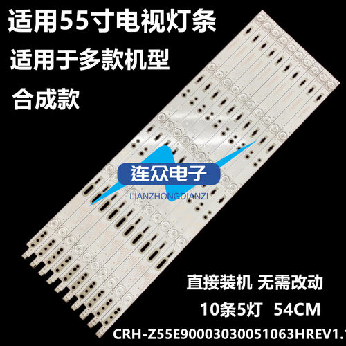 适用于长虹55E8 55E9 55A3U 55D3S 55EM 55X80U 55E9000电视灯条