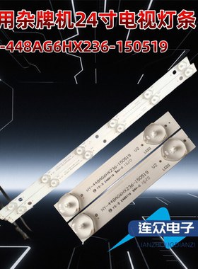 适用于HY-448AG6HX236-150519 杂牌组装机24寸电视机背光LED灯条