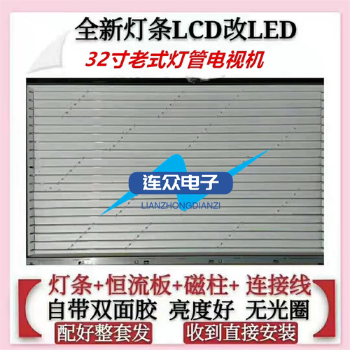 适用海信TLM3233D灯管 32寸液晶电视LCD灯管改装LED背光灯条套件