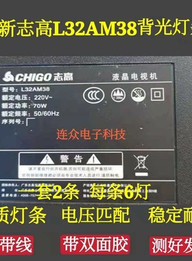 志高L32AM38 32寸液晶电视灯条 灯管 背光灯杂牌机灯条一套2条6灯