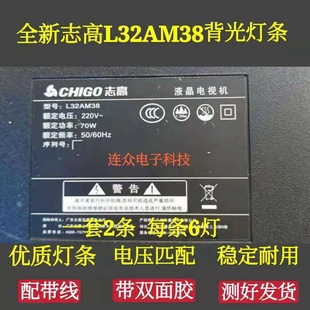志高L32AM38 32寸液晶电视灯条 灯管 背光灯杂牌机灯条一套2条6灯