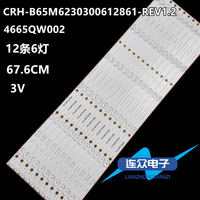 适用海尔65QM62A 65QM62背光灯条CRH-B65M6230300612861-REV1.2