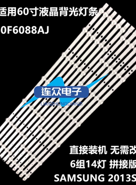 全新适用三星UA60F6088AJ液晶电视背光LED灯条2013SVS60 3228N1B2