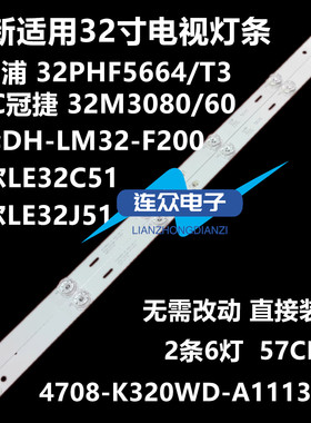 原装海尔LE32C51 LE32CJ51 32寸液晶电视灯条 灯管 背光灯2条6灯