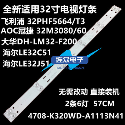 原装海尔LE32C51 LE32CJ51 32寸液晶电视灯条 灯管 背光灯2条6灯