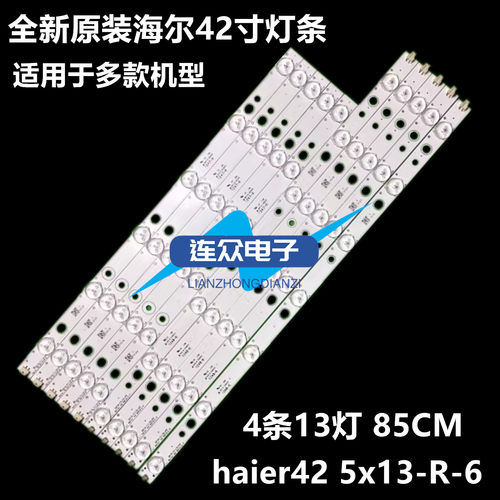 海尔LE42A950P E42P390H 42寸液晶电视灯条 灯管 背光灯4条13灯