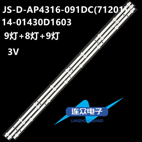 杂牌43寸万佳CF-42C40灯条JS-D-AP4316-081DC JS-D-AP4316-091DC