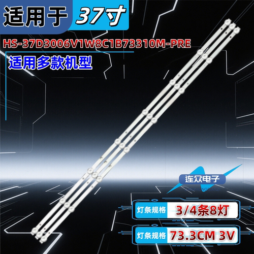 适用于37寸组装机器HS-37D3006V1W8C1B73310M-XD N0.4 73.5CM 3条
