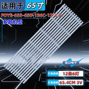 适用杂牌机GR高锐电子D65LOD18(F)灯条FOYE-655-650-1B6C-12*1.0