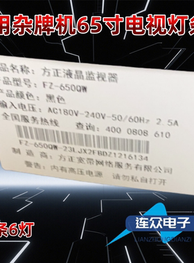 适用方正液晶监视器FZ-650QW灯条JJ-0751-D65030601AM-S 211129