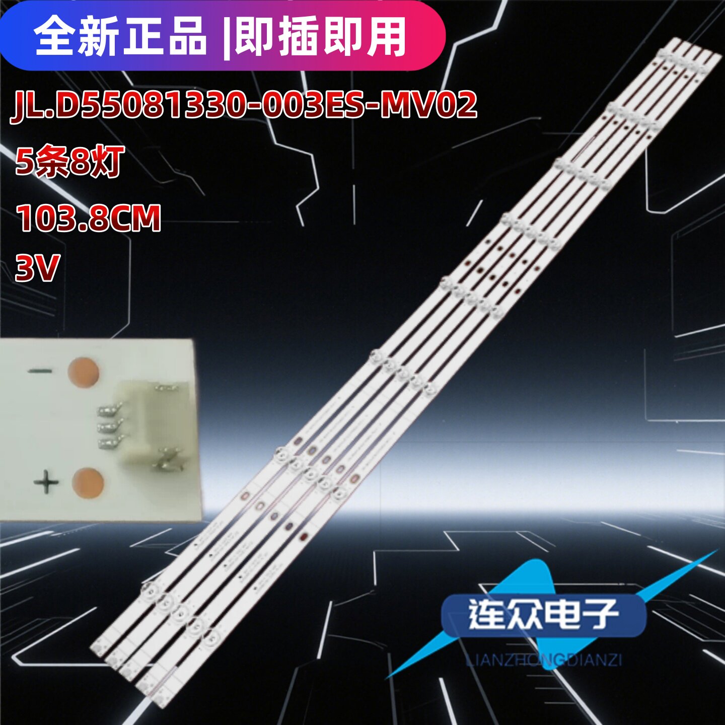 适用海信HZ55A65 HZ55A66E 55寸液晶电视灯条 灯管 背光灯5条8灯