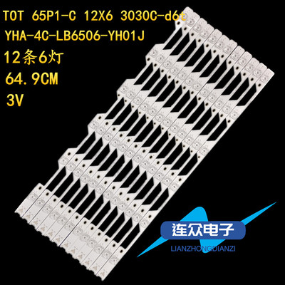 适用东芝65U668EBC 65U6680C 65寸液晶电视灯条 灯管 背光LED灯