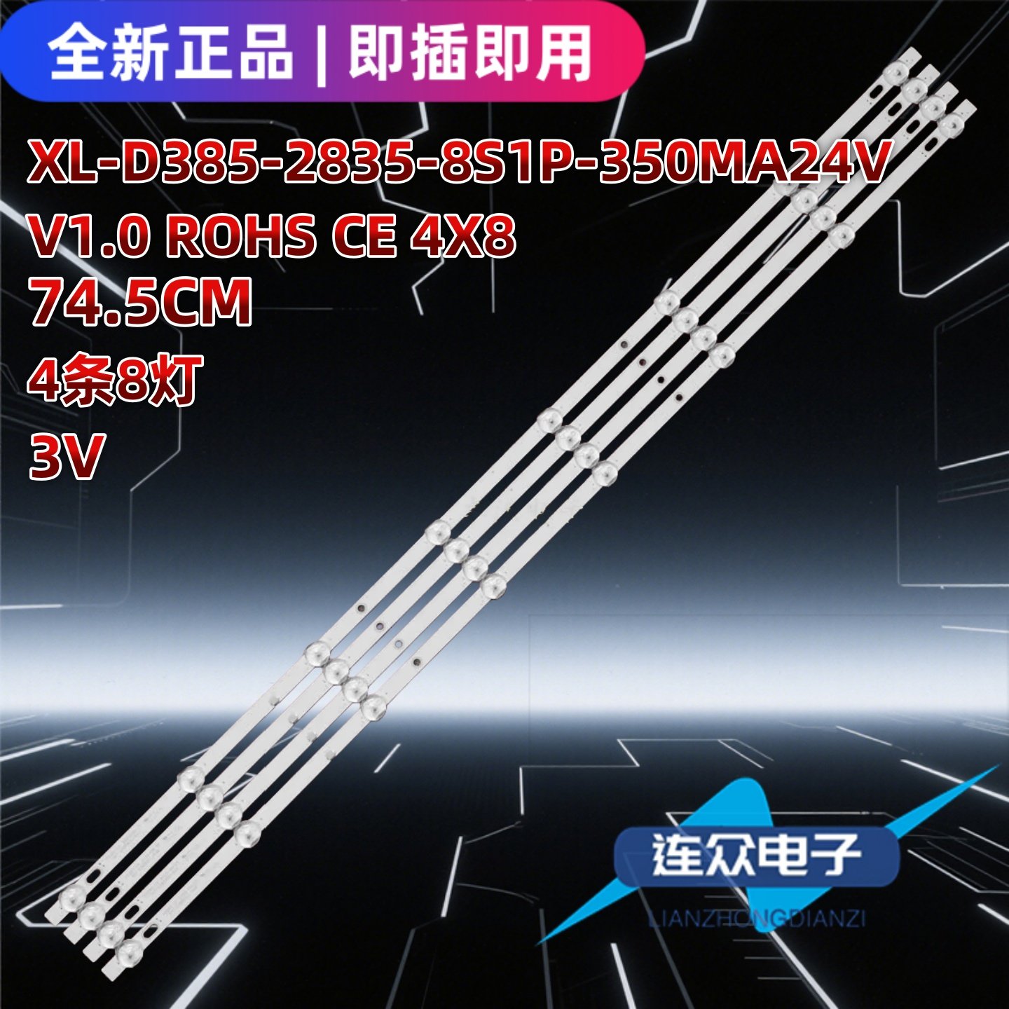 39寸杂牌机王牌X40DX液晶电视机led灯条XL-D385-2835-8S1P-350MA