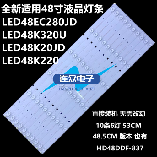 全新适用海信LED48EC280JD 48K220 48K20JD 48K320U液晶背光灯条