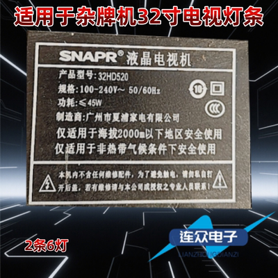 适用于夏浦32HD520液晶电视机背光LED灯条2条6灯JS-MR32M
