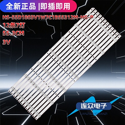 适用55寸组装机背光LED灯条HS-55D1803V1W7C1B55312M-HG-P 12条
